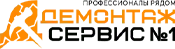 Демонтажные работы